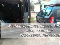 Комфортное такси "город Украины" - "город России", ОТЛИЧНЫЕ цены, быстро