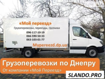 Грузоперевозки. Грузовое такси. Перевозка мебели. Грузчики.