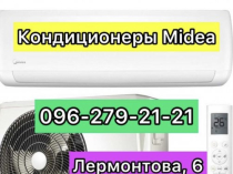 Кондиционеры Кривой Рог 07, 09, 12, 18, 24 инверторные Лермонова, 6 Монтаж, Рассрочка