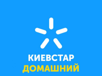 Подключение интернета Киевстар.
