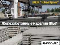 Опоры ЛЭП, дорожные плиты, бордюры, кольца, крышки, лотки, заборы и др. ЖБИ изделия