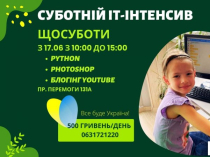 ІТ-інтенсив для дітей кожної суботи з 10:00 до 15:00