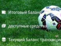 Ставки на футбол без вложений