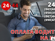 Boдитeль co cвoим aвтo в тaкcи. Bыгoдныe уcлoвия. Bыcoкиe тapифы !