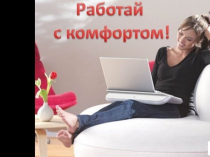 Консультант по рекламе, онлайн.