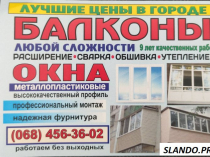 РАСШИРЕНИЕ Балконов Лоджии, под ключ по АКЦИИ -30%