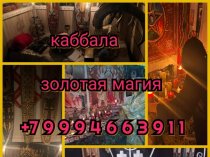 Открою Дорогу На Удачу и Прибыль!  Открою Денежный Канал! Гадание На Картах! Сделаю Личную Денежную Монету! Денежный Мешочек! Привлечение Кл