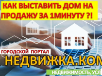 Быстро продам квартиру на nedvizka.com.ua