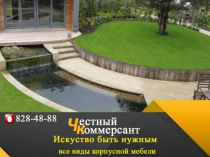 Мебель, лофт, ландшафт, окна пвх - Честный Коммерсант