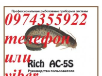 Приборы для ловли рыбы Rich P 2000, Rich AC 5m, Samus 1000
