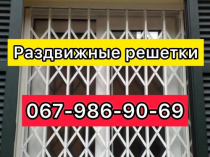 Раздвижные решетки металлические на окна, двери, витрины. Производство и установка по всей Украине