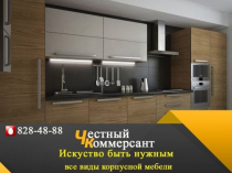 Мебель, лофт, ландшафт, окна пвх - Честный Коммерсант