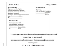 Сертифікація продукції. Сертифікати ISO. Технічні умови