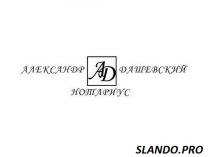 Нотариус в Луганске