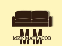 Матрасы в Луганске по выгодной цене