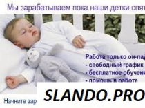 Работа для мам в декрете