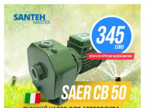 Насос центробежный Saer CB 50 (220V)