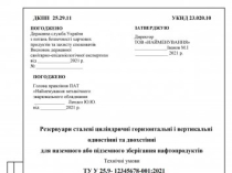 Сертифікація продукції, отримання сертифіката