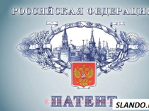 Купить патент Москва