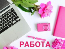  Менеджер - рекрутер.