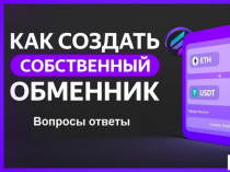 Как открыть свой обменный пункт с нуля под ключ