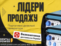 Генераторы - дизельные, бензиновые. Новые, портативные