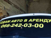 Сдам авто в аренду Харьков. Работа в такси Харьков.