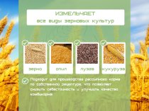 Зернодробилка