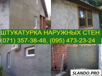 Штукатурка наружных стен. Донецк, Макеевка.