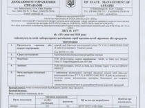 Cанитарно-гигиеническое заключение СЕС, высновок СЕС Держпродспоживслу