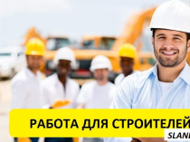 Требуются каменщики и отделочники