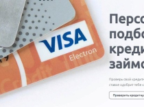 Pro-Zaym - быстрое оформление кредитов на хороших условиях