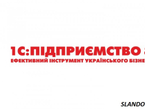 Купить 1С:Підприємство в Киеве