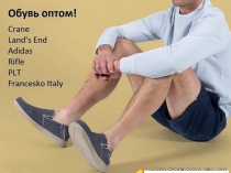 STOCK / Предлагаю одежду и обувь сток с Европы и США!