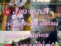 Ритуалы и Обряды На Продажу Недвижимости и Авто с Потомственной Ведой! Гадание На Картах! Привлечение Клиентов в Бизнесе!  Помощь в Продаже 