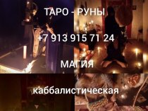 Открою Дорогу На Удачу и Прибыль!  Открою Денежный Канал! Гадание На Картах! Сделаю Личную Денежную Монету! Денежный Мешочек! Привлечение Кл