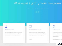 Франшиза для самозанятых
