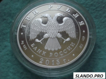 Продаю серебренную монету Нижегородский кремль 3 рубля 2015
