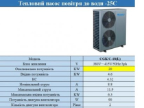 Тепловой насос 20кВт