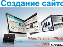 Создание сайтов под ключ + сопровождение.