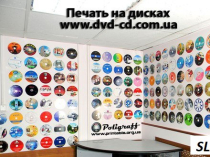 Цветная печать на CD и DVD дисках Украина, тиражирование дисков
