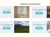 Пластиковые оконные системы РЕХАУ напрямую от производителя: уют, покой и прозрачная цена