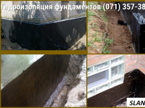 Гидроизоляция фундаментов.
