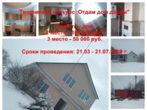 Отдам дом даром
