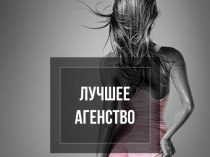 Весна, время любви и щедрых клиентов!