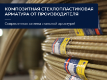 Кладочная сетка, композитная арматура от производителя Polyarm