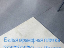 Мраморное многообразие  слябы и плитка по дешевой цене.