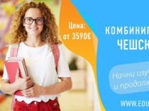 Комбинированный курс чешского языка