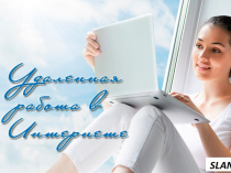 Работа в интернете. Дополнительный доход