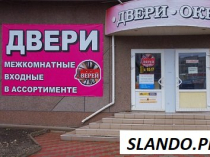 Двери входные и межкомнатные в Луганске  “Парад дверей”